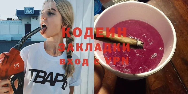 Кодеин Purple Drank  где можно купить   Иркутск 